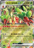 [SV7]RRۥߥĥex(012/102)sv7