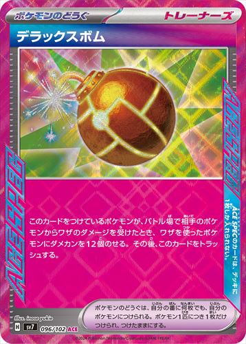 [SV7]��ACE�ۥǥ�å����ܥ�(096/102)sv7