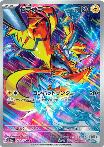 [SV7]��AR�ۥ��饪��(109/102)sv7
