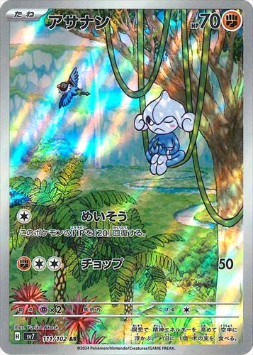[SV7]��AR�ۥ����ʥ�(111/102)sv7