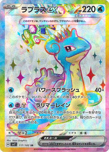 [SV7]��SR�ۥ�ץ饹ex(117/102)sv7