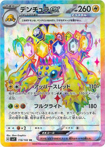 [SV7]��SR�ۥǥ�����ex(118/102)sv7