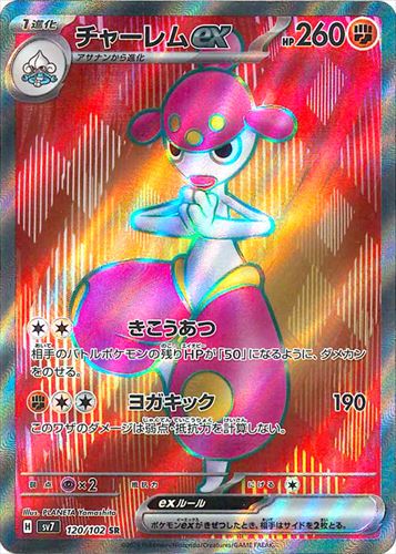 [SV7]��SR�ۥ��㡼���ex(120/102)sv7
