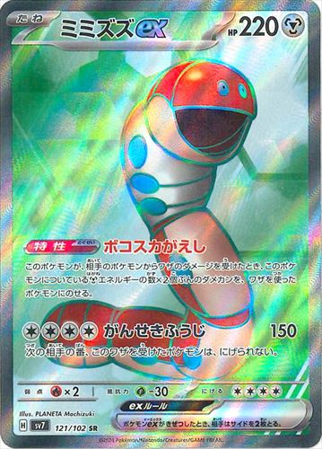 [SV7]��SR�ۥߥߥ���ex(121/102)sv7