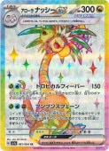 [SV7a]��SR�ۥ�������ʥå���ex(081/064)sv7a