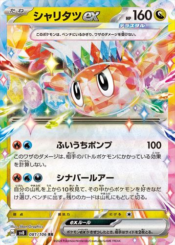 [SV8]��RR�ۥ���꥿��ex(081/106)sv8