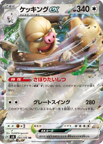 [SV8]��RR�ۥ��å���ex(084/106)sv8