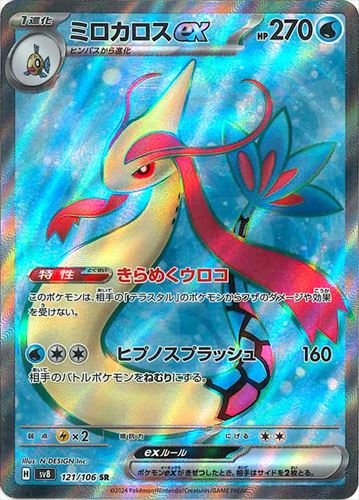 [SV8]��SR�ۥߥ�������ex(121/106)sv8