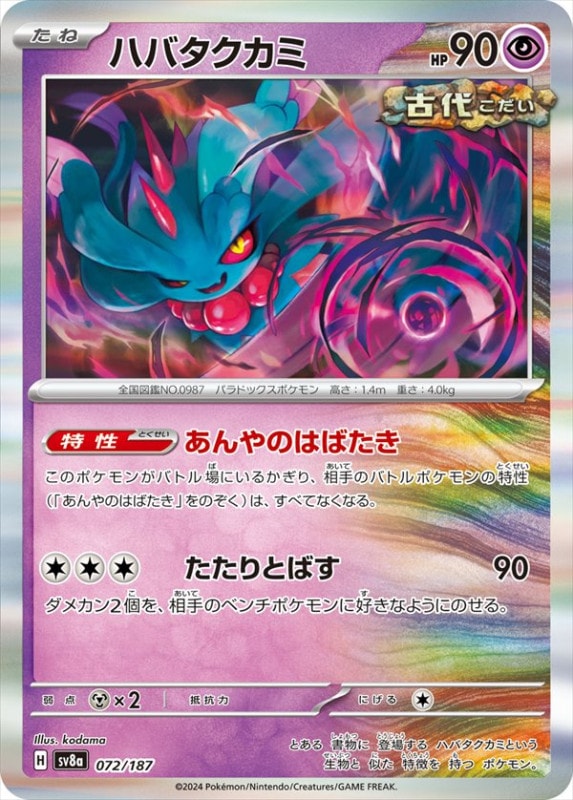 [SV8a]��_�ۥϥХ�������(072/187)sv8a