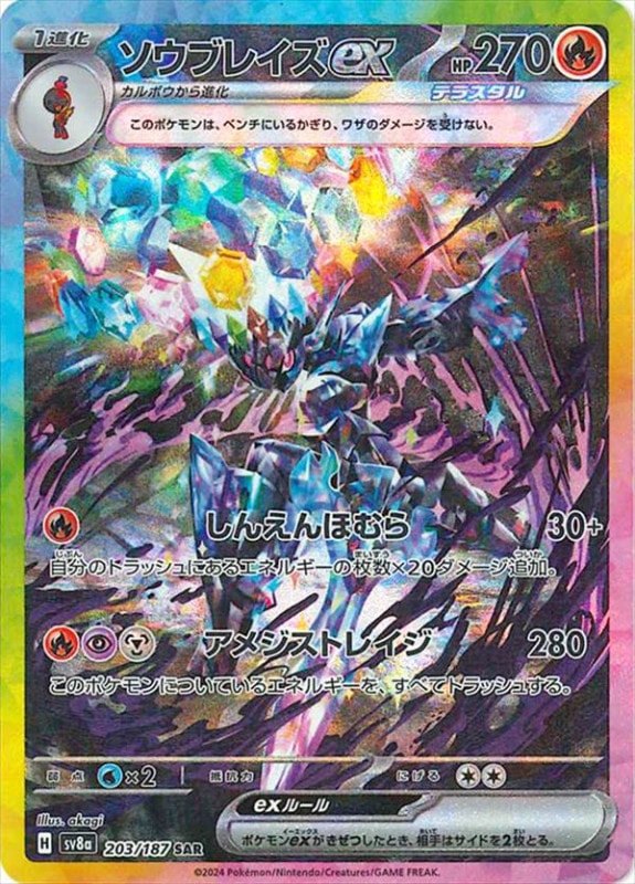 [SV8a]��SAR�ۥ����֥쥤��ex(203/187)sv8a