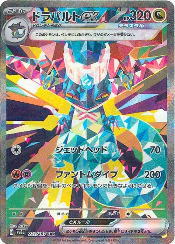 [SV8a]��SAR�ۥɥ�ѥ��ex(221/187)sv8a