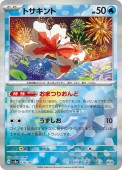 [SV8a]��M�ۥȥ������(028/187)sv8a ���ߥ顼