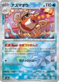 [SV8a]��M�ۥ����ޥ���(029/187)sv8a ���ߥ顼
