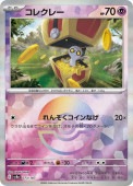 [SV8a]��M�ۥ��쥯�졼(073/187)sv8a ���ߥ顼