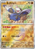 [SV8a]��M�ۥ⥰��塼(083/187)sv8a ���ߥ顼