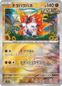 [SV8a]��M�ۥ���ϥ��ϥ�(087/187)sv8a ���ߥ顼
