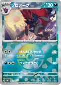 [SV8a]��M�ۥ���������(097/187)sv8a ���ߥ顼