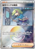 [SV8a]��M�۰Ź�ޥ˥��β���(165/187)sv8a ���ߥ顼