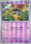 [SV8a]��M�ۥ��쥯�졼(073/187)sv8a���ώ������Ύގ��� ���ߥ顼