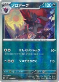 [SV8a]��M�ۥ���������(097/187)sv8a���ώ������Ύގ��� ���ߥ顼