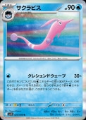 [SV10]Rۥӥ(025/098)sv10