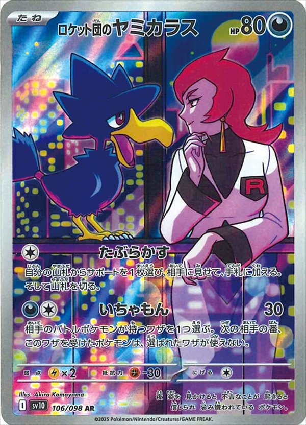 ロケット団のヤミカラス AR PSA10 スカーレット&バイオレット 遊戯王・ポケカ・デュエマ通販ならフルコンプ秋葉原EC店