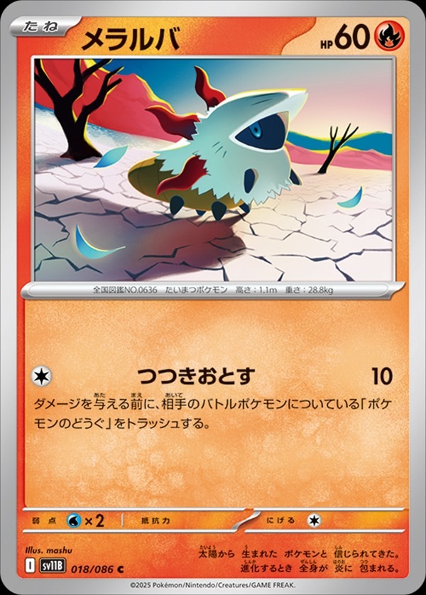 メラルバ C SV11B ブラックボルト 遊戯王・ポケカ・デュエマ通販ならフルコンプ秋葉原EC店