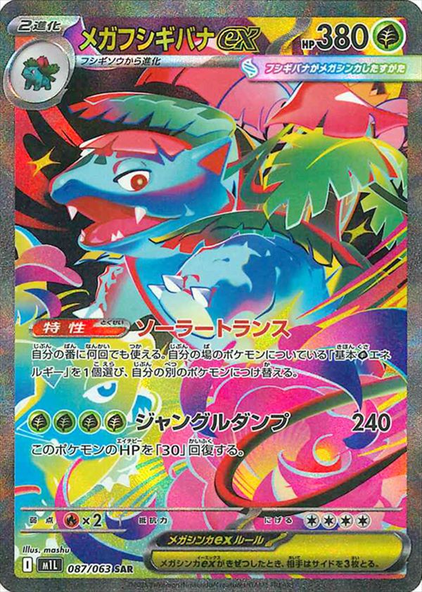 メガフシギバナex（高レア）デッキ メガフシギバナexのデッキ考察