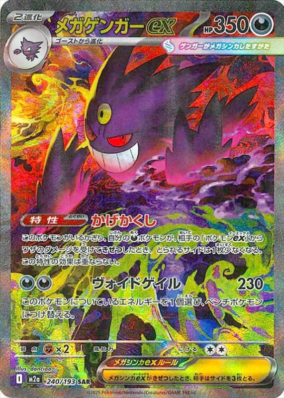 [M2a]��SAR�ۥᥬ���󥬡�ex(240/193)M2a