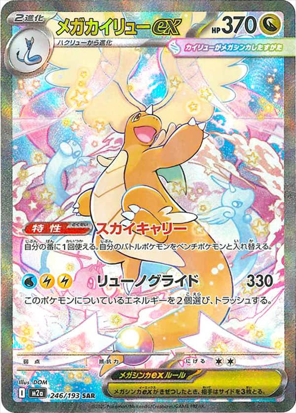 CGC10 PSA10 以上 メガカイリューex m2a MA （a352） 遊戯王・ポケカ・デュエマ通販ならフルコンプ秋葉原EC店