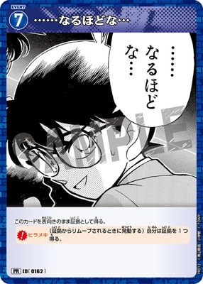コナンカード　プロモ　キラ なるほどな　プロモ　PR 江戸川コナン コナンカード キラ なるほどな プロモ PR コナンカード キラ なるほど