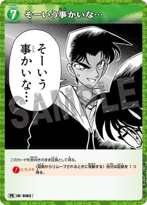 ス*ズ様 【キラver名探偵コナンカード プロモVol.1「そーいう事かいな・・ PR018 そーいう事かいな… PR [ID:0163]【キラ仕様】 | プロモーション