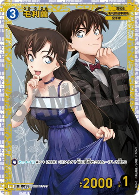 PSA10 毛利蘭 チャレンジ戦 優勝プロモ コナンカード 名探偵コナンTCG NO.B04004 ID [0409] 毛利蘭 (SR スーパーレア