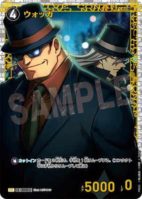 PR050 ウォッカ PR [ID:0085] | プロモーション | 名探偵コナン