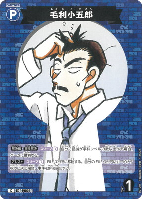 B01004 毛利小五郎 C [ID:P009] | [CT-P01] 探偵たちの切札 | 名探偵