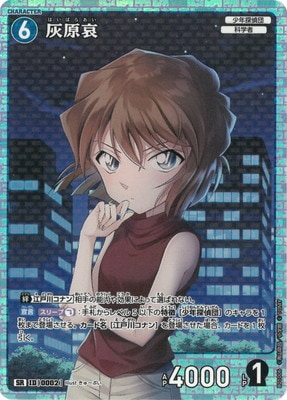 B01006 灰原哀 SR [ID:0002] | [CT-P01] 探偵たちの切札 | 名探偵