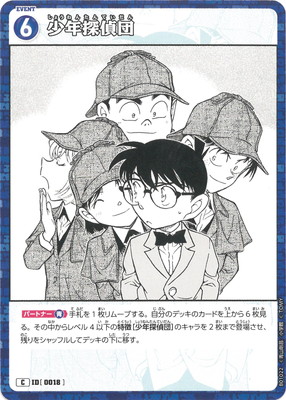 B01022 少年探偵団 C [ID:0018] | [CT-P01] 探偵たちの切札 | 名探偵