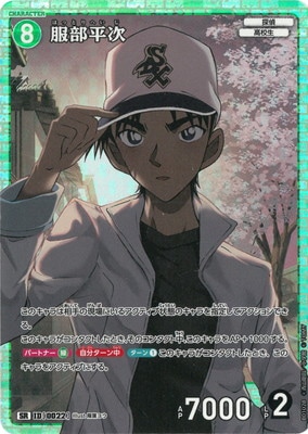 当時物レア】名探偵コナン カード 事件ファイル 自己紹介 服部平次