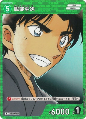 B01029 服部平次 R [ID:0023] | [CT-P01] 探偵たちの切札 | 名探偵