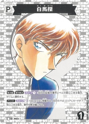 B01043 白馬探 C [ID:P011] | [CT-P01] 探偵たちの切札 | 名探偵コナン