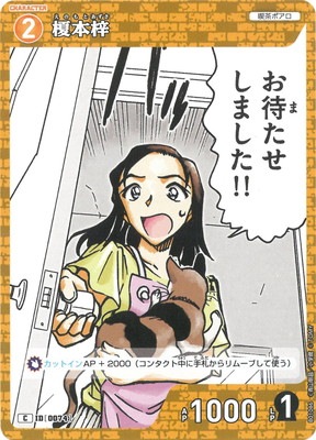 B01086 榎本梓 C [ID:0074] | [CT-P01] 探偵たちの切札 | 名探偵コナン