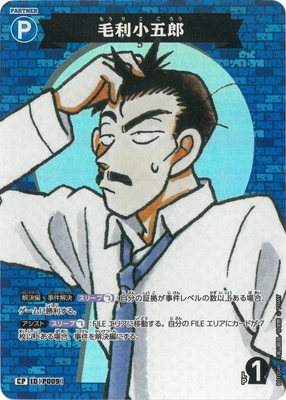 パラレル】B01004P 毛利小五郎 CP [ID:P009] | [CT-P01] 探偵たちの
