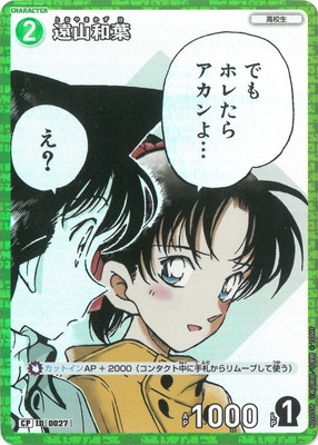 パラレル】B01033P 遠山和葉 CP [ID:0027] | [CT-P01] 探偵たちの切札