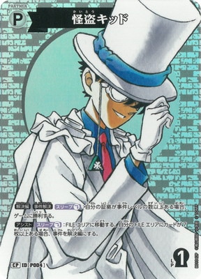 パラレル】B01042P 怪盗キッド CP [ID:P004] | [CT-P01] 探偵たちの