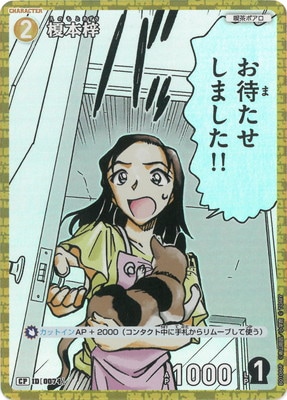 パラレル】B01086P 榎本梓 CP [ID:0074] | [CT-P01] 探偵たちの