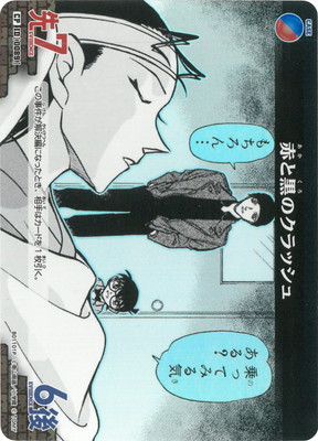 パラレル】B01101P 赤と黒のクラッシュ CP [ID:0089] | [CT-P01] 探偵