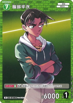 D02003 服部平次 D [ID:0106] | [CT-D02] 服部平次 | 名探偵