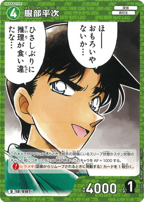 D02004 服部平次 D [ID:0107] | [CT-D02] 服部平次 | 名探偵コナン