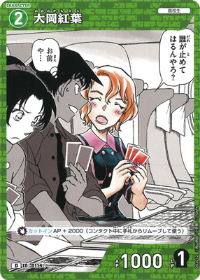 D02012 大岡紅葉 D [ID:0114] | [CT-D02] 服部平次 | 名探偵コナン