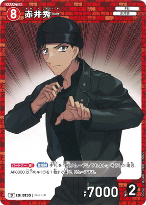 D04002 赤井秀一 D [ID:0133] | [CT-D04] 赤井秀一 | 名探偵